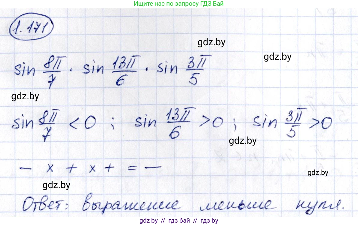 Алгебра, 10 класс Учебник, авторы: Арефьева Ирина Глебовна, Пирютко Ольга Николаевна, издательство Народная асвета, Минск, 2019, голубого цвета, страница 68, номер 1.171, Решение