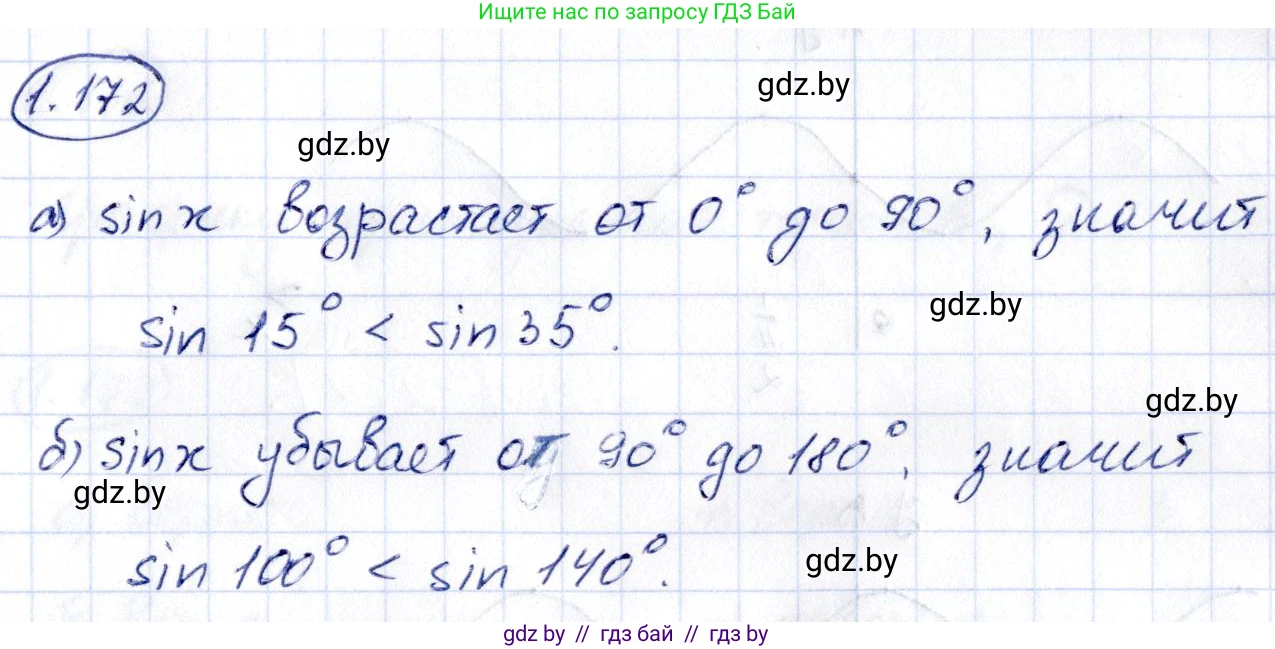Алгебра, 10 класс Учебник, авторы: Арефьева Ирина Глебовна, Пирютко Ольга Николаевна, издательство Народная асвета, Минск, 2019, голубого цвета, страница 68, номер 1.172, Решение