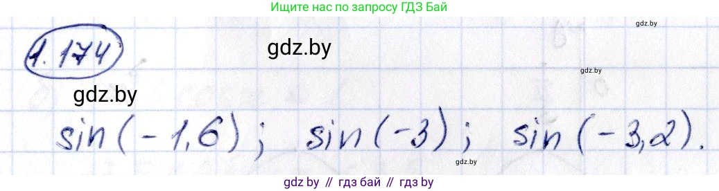 Алгебра, 10 класс Учебник, авторы: Арефьева Ирина Глебовна, Пирютко Ольга Николаевна, издательство Народная асвета, Минск, 2019, голубого цвета, страница 69, номер 1.174, Решение