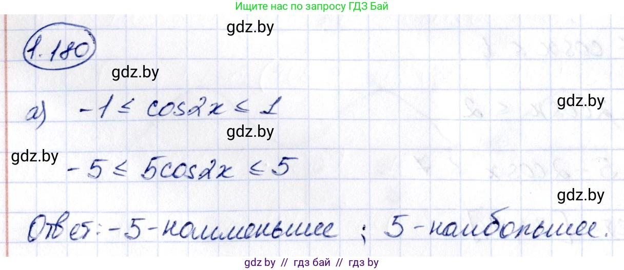 Алгебра, 10 класс Учебник, авторы: Арефьева Ирина Глебовна, Пирютко Ольга Николаевна, издательство Народная асвета, Минск, 2019, голубого цвета, страница 69, номер 1.180, Решение