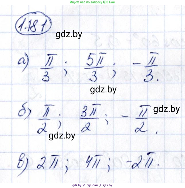Алгебра, 10 класс Учебник, авторы: Арефьева Ирина Глебовна, Пирютко Ольга Николаевна, издательство Народная асвета, Минск, 2019, голубого цвета, страница 69, номер 1.181, Решение