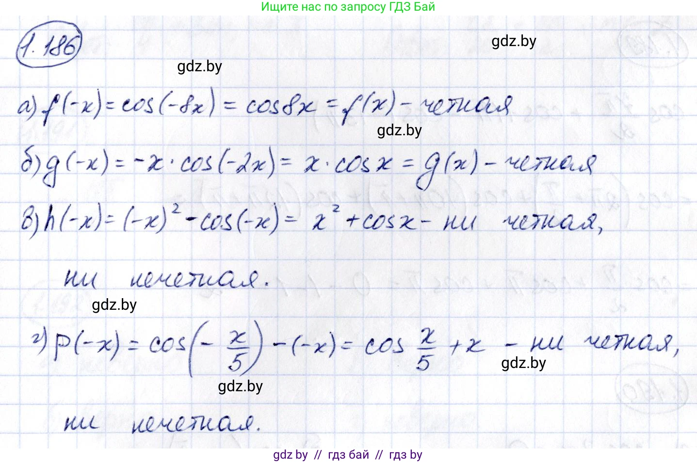 Алгебра, 10 класс Учебник, авторы: Арефьева Ирина Глебовна, Пирютко Ольга Николаевна, издательство Народная асвета, Минск, 2019, голубого цвета, страница 70, номер 1.186, Решение