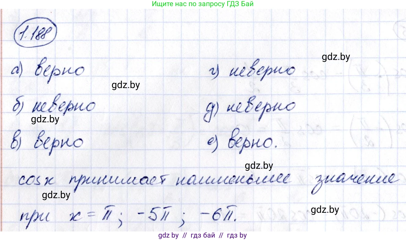 Алгебра, 10 класс Учебник, авторы: Арефьева Ирина Глебовна, Пирютко Ольга Николаевна, издательство Народная асвета, Минск, 2019, голубого цвета, страница 70, номер 1.188, Решение