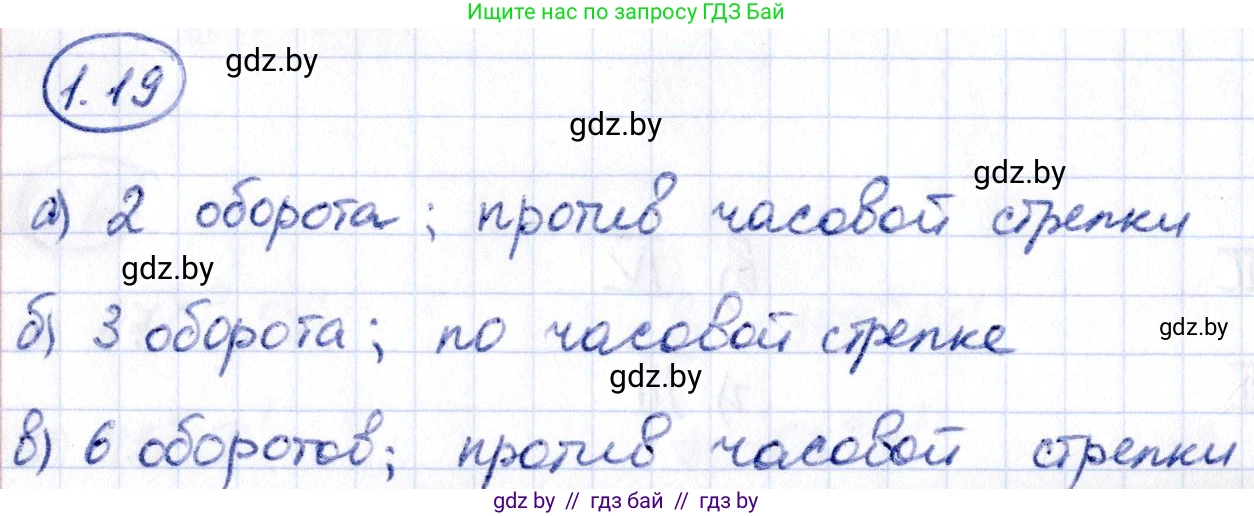 Алгебра, 10 класс Учебник, авторы: Арефьева Ирина Глебовна, Пирютко Ольга Николаевна, издательство Народная асвета, Минск, 2019, голубого цвета, страница 16, номер 1.19, Решение