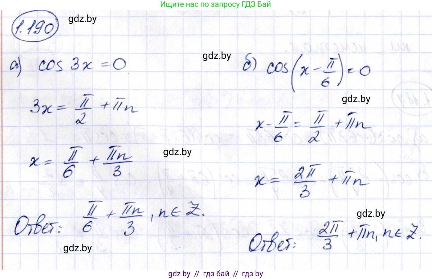 Алгебра, 10 класс Учебник, авторы: Арефьева Ирина Глебовна, Пирютко Ольга Николаевна, издательство Народная асвета, Минск, 2019, голубого цвета, страница 70, номер 1.190, Решение