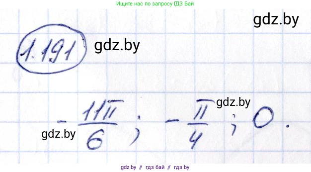 Алгебра, 10 класс Учебник, авторы: Арефьева Ирина Глебовна, Пирютко Ольга Николаевна, издательство Народная асвета, Минск, 2019, голубого цвета, страница 70, номер 1.191, Решение