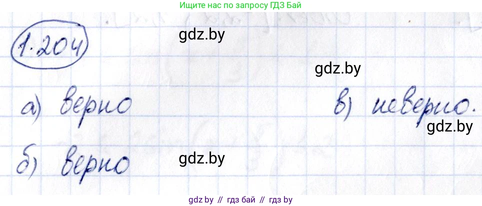 Алгебра, 10 класс Учебник, авторы: Арефьева Ирина Глебовна, Пирютко Ольга Николаевна, издательство Народная асвета, Минск, 2019, голубого цвета, страница 71, номер 1.204, Решение