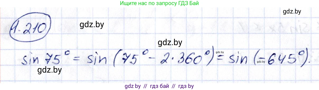 Алгебра, 10 класс Учебник, авторы: Арефьева Ирина Глебовна, Пирютко Ольга Николаевна, издательство Народная асвета, Минск, 2019, голубого цвета, страница 72, номер 1.210, Решение