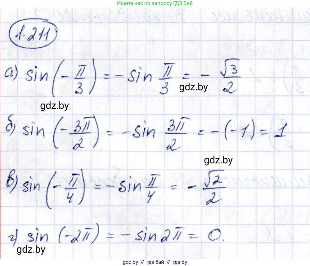 Алгебра, 10 класс Учебник, авторы: Арефьева Ирина Глебовна, Пирютко Ольга Николаевна, издательство Народная асвета, Минск, 2019, голубого цвета, страница 72, номер 1.211, Решение