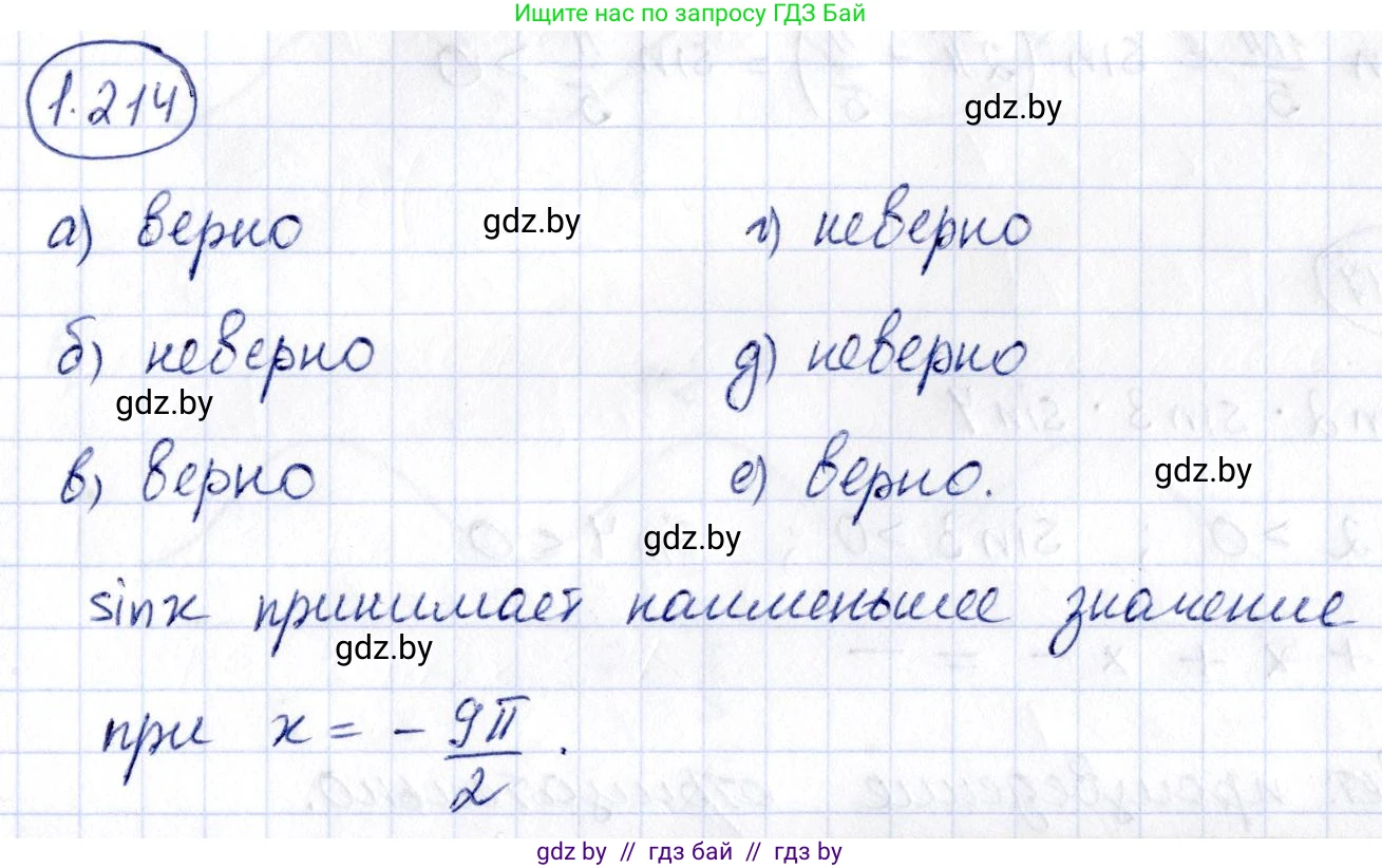 Алгебра, 10 класс Учебник, авторы: Арефьева Ирина Глебовна, Пирютко Ольга Николаевна, издательство Народная асвета, Минск, 2019, голубого цвета, страница 72, номер 1.214, Решение