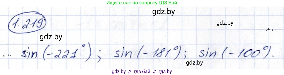 Алгебра, 10 класс Учебник, авторы: Арефьева Ирина Глебовна, Пирютко Ольга Николаевна, издательство Народная асвета, Минск, 2019, голубого цвета, страница 73, номер 1.219, Решение