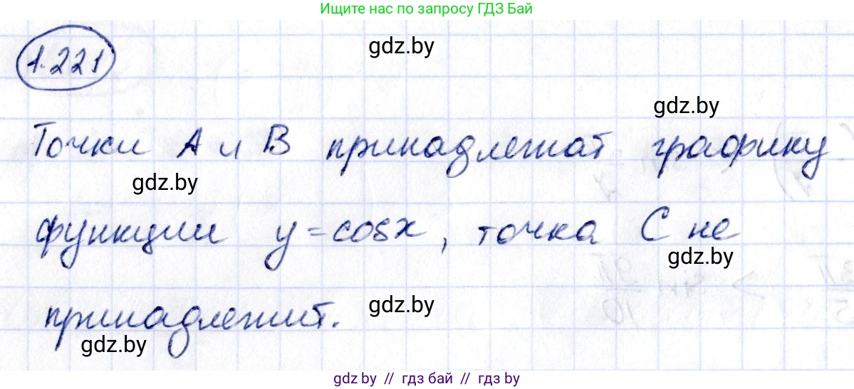 Алгебра, 10 класс Учебник, авторы: Арефьева Ирина Глебовна, Пирютко Ольга Николаевна, издательство Народная асвета, Минск, 2019, голубого цвета, страница 73, номер 1.221, Решение