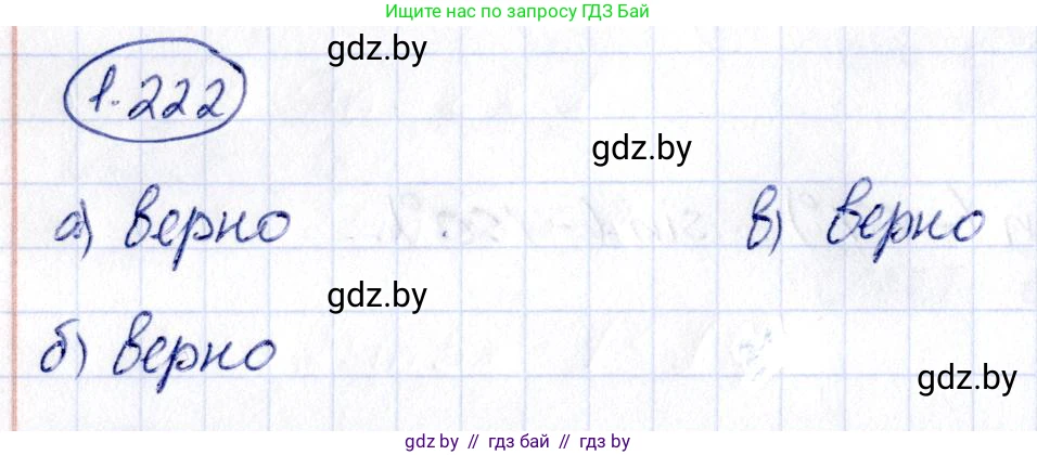 Алгебра, 10 класс Учебник, авторы: Арефьева Ирина Глебовна, Пирютко Ольга Николаевна, издательство Народная асвета, Минск, 2019, голубого цвета, страница 73, номер 1.222, Решение