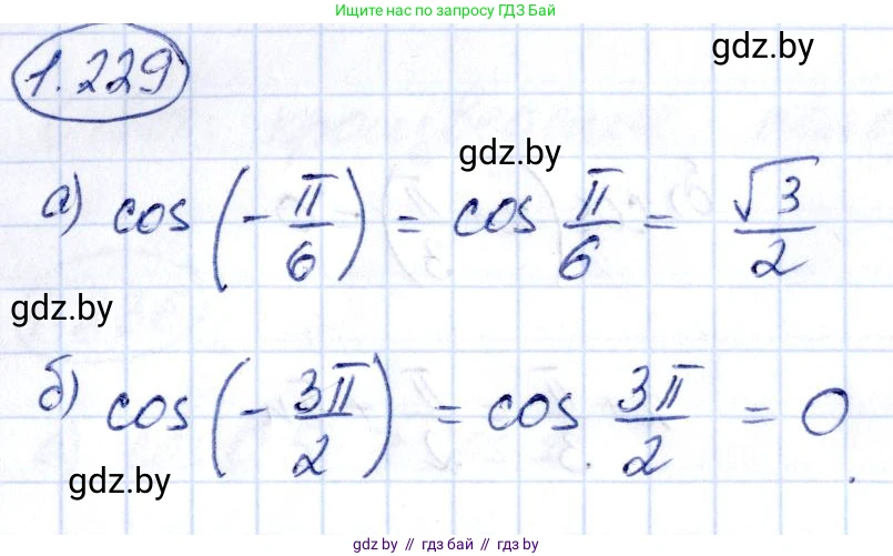 Алгебра, 10 класс Учебник, авторы: Арефьева Ирина Глебовна, Пирютко Ольга Николаевна, издательство Народная асвета, Минск, 2019, голубого цвета, страница 73, номер 1.229, Решение