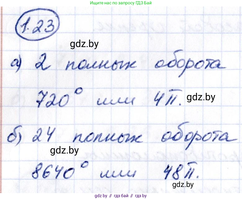 Алгебра, 10 класс Учебник, авторы: Арефьева Ирина Глебовна, Пирютко Ольга Николаевна, издательство Народная асвета, Минск, 2019, голубого цвета, страница 16, номер 1.23, Решение