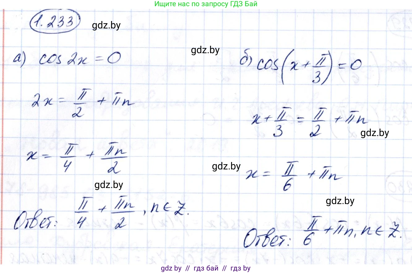 Алгебра, 10 класс Учебник, авторы: Арефьева Ирина Глебовна, Пирютко Ольга Николаевна, издательство Народная асвета, Минск, 2019, голубого цвета, страница 74, номер 1.233, Решение