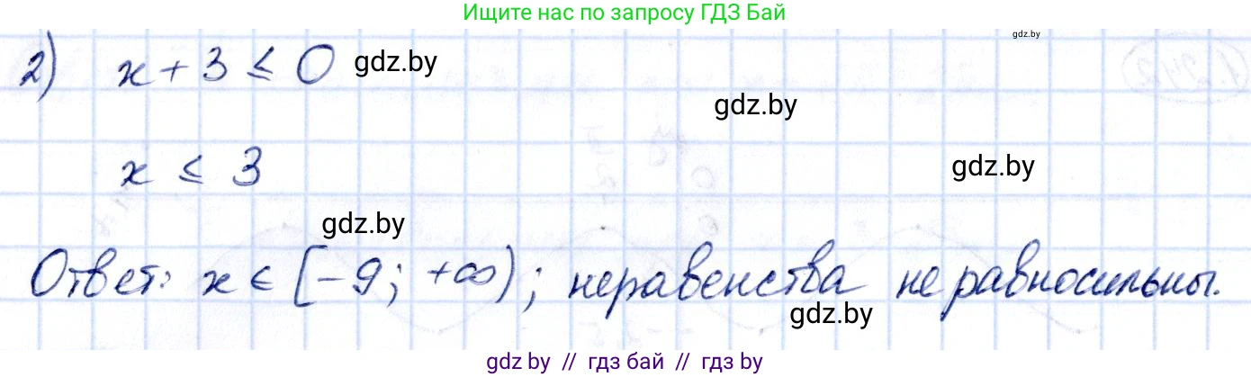 Алгебра, 10 класс Учебник, авторы: Арефьева Ирина Глебовна, Пирютко Ольга Николаевна, издательство Народная асвета, Минск, 2019, голубого цвета, страница 75, номер 1.243, Решение (продолжение 2)