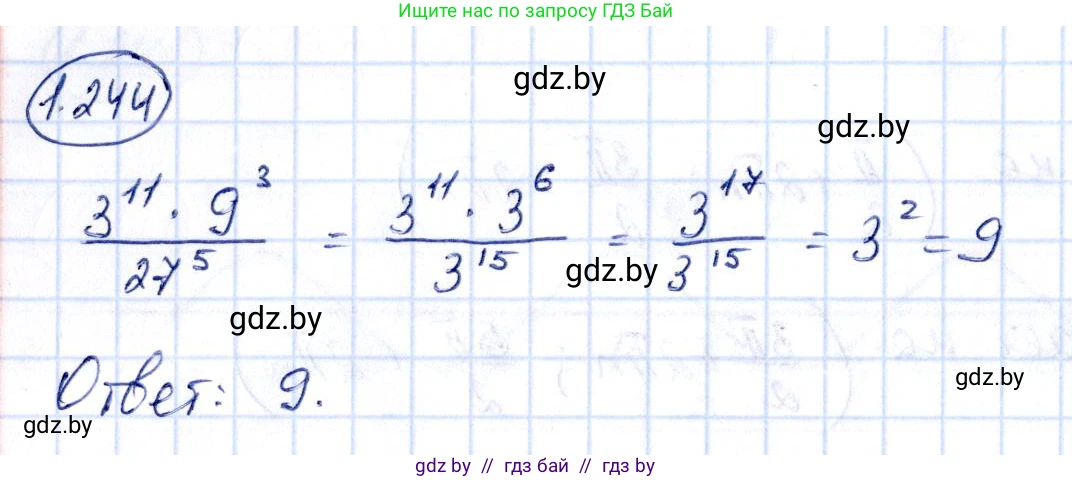 Алгебра, 10 класс Учебник, авторы: Арефьева Ирина Глебовна, Пирютко Ольга Николаевна, издательство Народная асвета, Минск, 2019, голубого цвета, страница 75, номер 1.244, Решение