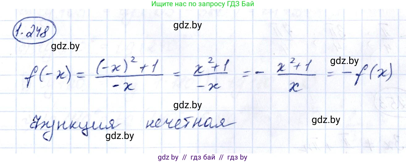 Алгебра, 10 класс Учебник, авторы: Арефьева Ирина Глебовна, Пирютко Ольга Николаевна, издательство Народная асвета, Минск, 2019, голубого цвета, страница 75, номер 1.248, Решение