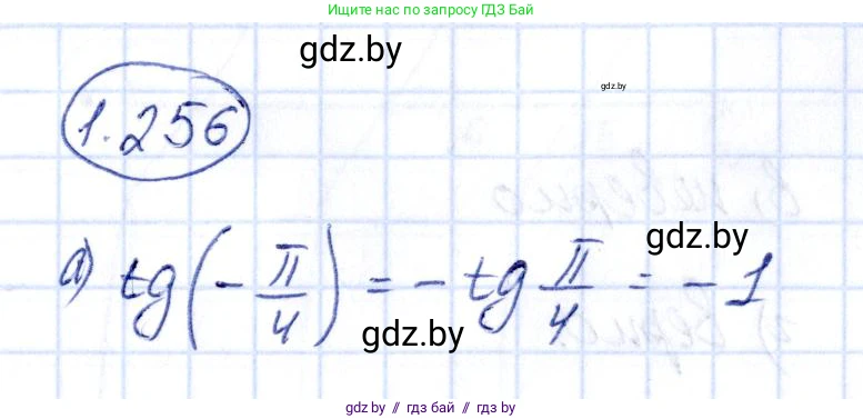 Алгебра, 10 класс Учебник, авторы: Арефьева Ирина Глебовна, Пирютко Ольга Николаевна, издательство Народная асвета, Минск, 2019, голубого цвета, страница 83, номер 1.256, Решение