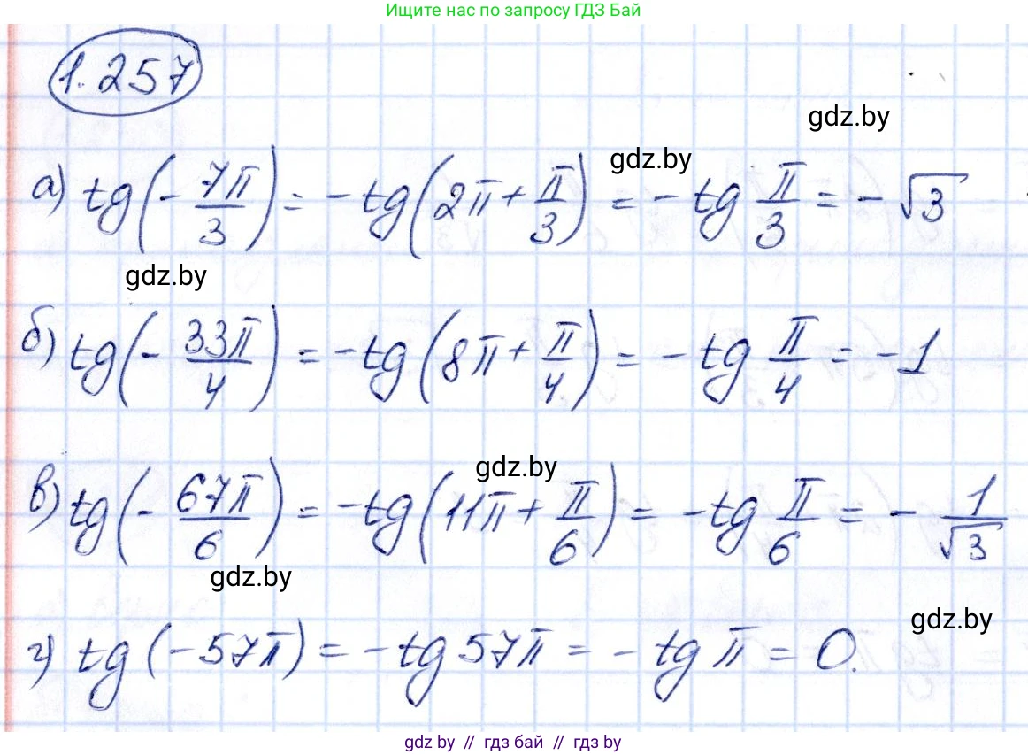 Алгебра, 10 класс Учебник, авторы: Арефьева Ирина Глебовна, Пирютко Ольга Николаевна, издательство Народная асвета, Минск, 2019, голубого цвета, страница 83, номер 1.257, Решение