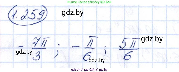 Алгебра, 10 класс Учебник, авторы: Арефьева Ирина Глебовна, Пирютко Ольга Николаевна, издательство Народная асвета, Минск, 2019, голубого цвета, страница 83, номер 1.259, Решение
