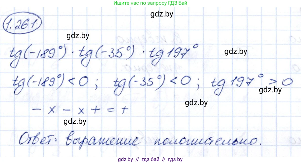 Алгебра, 10 класс Учебник, авторы: Арефьева Ирина Глебовна, Пирютко Ольга Николаевна, издательство Народная асвета, Минск, 2019, голубого цвета, страница 83, номер 1.261, Решение