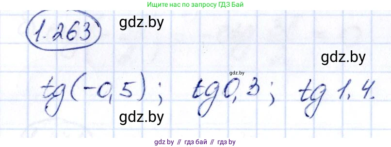 Алгебра, 10 класс Учебник, авторы: Арефьева Ирина Глебовна, Пирютко Ольга Николаевна, издательство Народная асвета, Минск, 2019, голубого цвета, страница 83, номер 1.263, Решение