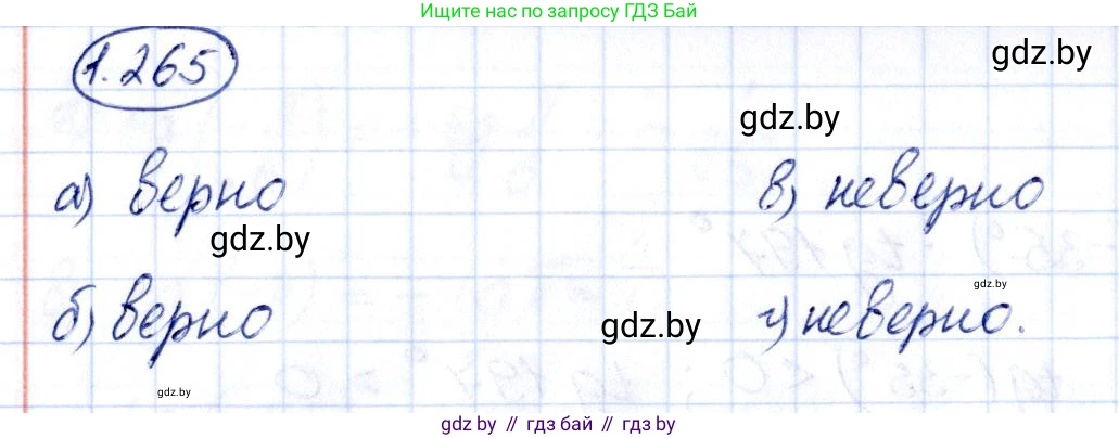 Алгебра, 10 класс Учебник, авторы: Арефьева Ирина Глебовна, Пирютко Ольга Николаевна, издательство Народная асвета, Минск, 2019, голубого цвета, страница 83, номер 1.265, Решение