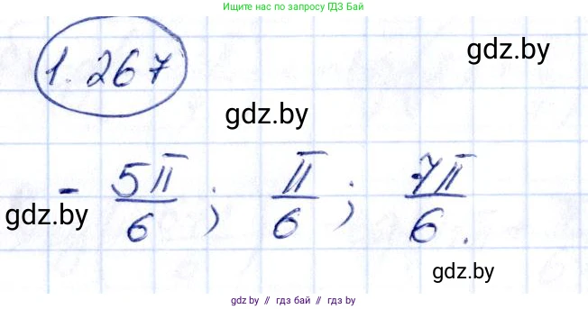 Алгебра, 10 класс Учебник, авторы: Арефьева Ирина Глебовна, Пирютко Ольга Николаевна, издательство Народная асвета, Минск, 2019, голубого цвета, страница 84, номер 1.267, Решение