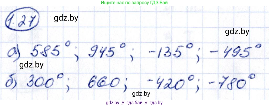 Алгебра, 10 класс Учебник, авторы: Арефьева Ирина Глебовна, Пирютко Ольга Николаевна, издательство Народная асвета, Минск, 2019, голубого цвета, страница 17, номер 1.27, Решение