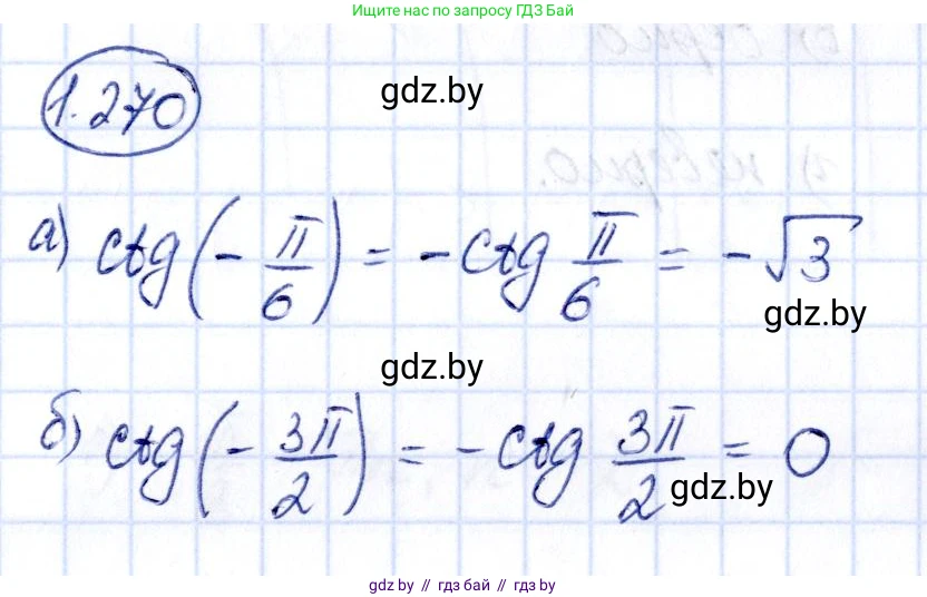 Алгебра, 10 класс Учебник, авторы: Арефьева Ирина Глебовна, Пирютко Ольга Николаевна, издательство Народная асвета, Минск, 2019, голубого цвета, страница 84, номер 1.270, Решение