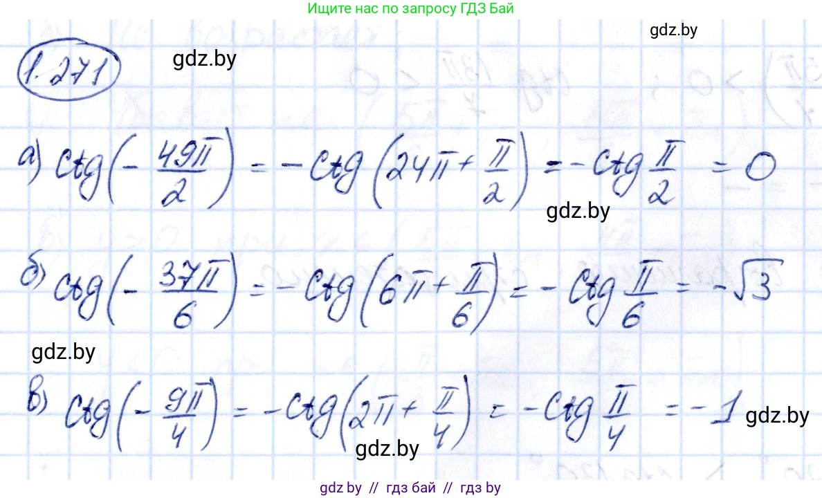Алгебра, 10 класс Учебник, авторы: Арефьева Ирина Глебовна, Пирютко Ольга Николаевна, издательство Народная асвета, Минск, 2019, голубого цвета, страница 84, номер 1.271, Решение