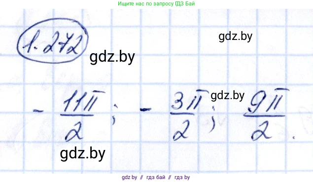 Алгебра, 10 класс Учебник, авторы: Арефьева Ирина Глебовна, Пирютко Ольга Николаевна, издательство Народная асвета, Минск, 2019, голубого цвета, страница 84, номер 1.272, Решение