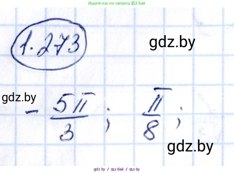 Алгебра, 10 класс Учебник, авторы: Арефьева Ирина Глебовна, Пирютко Ольга Николаевна, издательство Народная асвета, Минск, 2019, голубого цвета, страница 84, номер 1.273, Решение