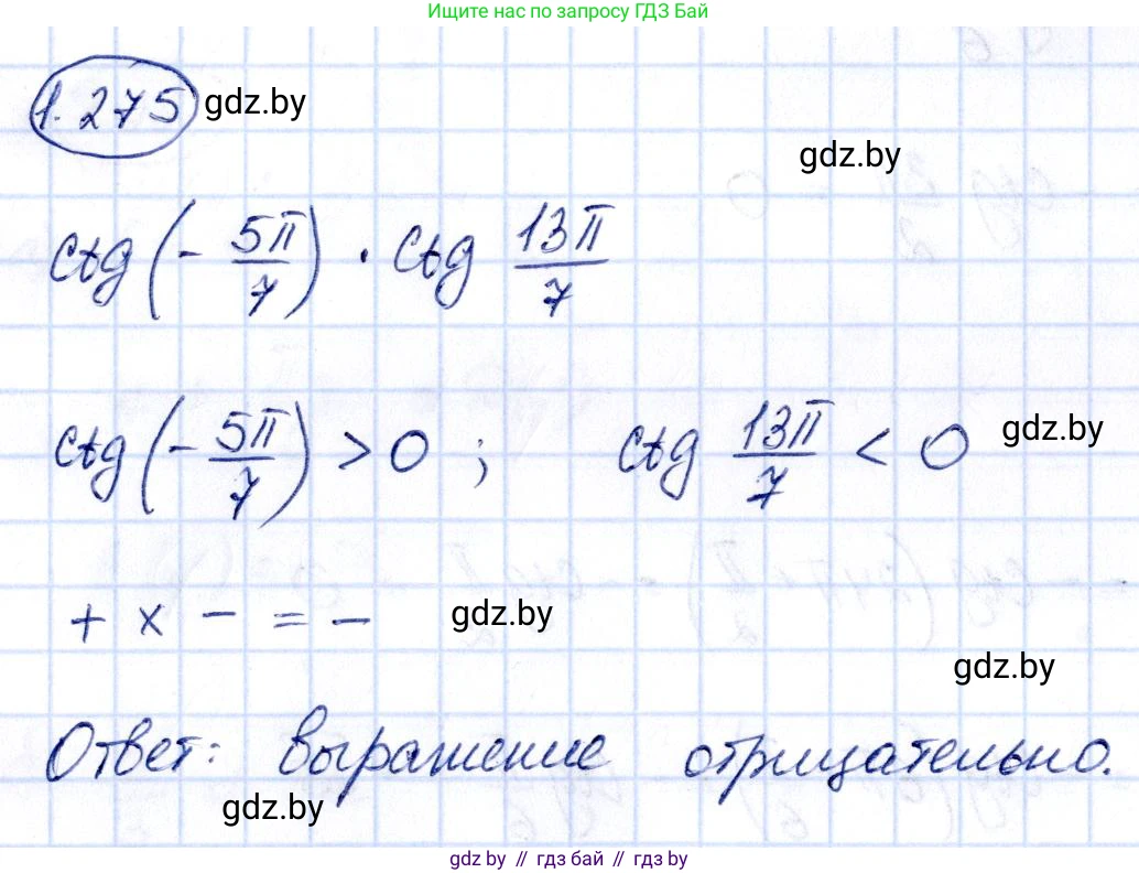 Алгебра, 10 класс Учебник, авторы: Арефьева Ирина Глебовна, Пирютко Ольга Николаевна, издательство Народная асвета, Минск, 2019, голубого цвета, страница 84, номер 1.275, Решение