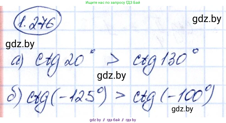 Алгебра, 10 класс Учебник, авторы: Арефьева Ирина Глебовна, Пирютко Ольга Николаевна, издательство Народная асвета, Минск, 2019, голубого цвета, страница 84, номер 1.276, Решение