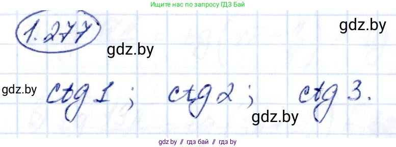 Алгебра, 10 класс Учебник, авторы: Арефьева Ирина Глебовна, Пирютко Ольга Николаевна, издательство Народная асвета, Минск, 2019, голубого цвета, страница 84, номер 1.277, Решение