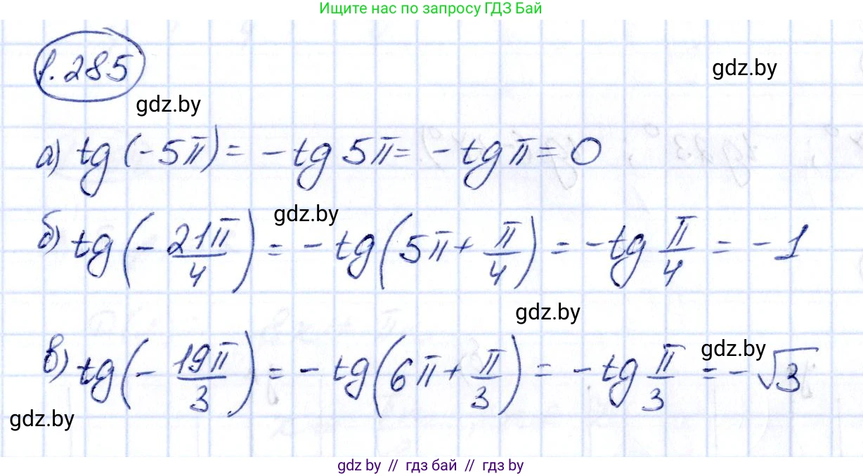 Алгебра, 10 класс Учебник, авторы: Арефьева Ирина Глебовна, Пирютко Ольга Николаевна, издательство Народная асвета, Минск, 2019, голубого цвета, страница 85, номер 1.285, Решение
