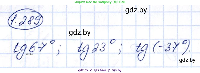 Алгебра, 10 класс Учебник, авторы: Арефьева Ирина Глебовна, Пирютко Ольга Николаевна, издательство Народная асвета, Минск, 2019, голубого цвета, страница 85, номер 1.289, Решение