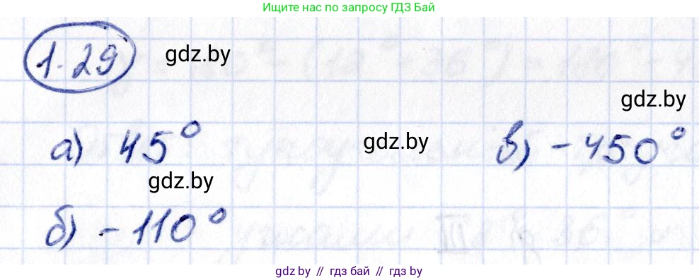 Алгебра, 10 класс Учебник, авторы: Арефьева Ирина Глебовна, Пирютко Ольга Николаевна, издательство Народная асвета, Минск, 2019, голубого цвета, страница 17, номер 1.29, Решение
