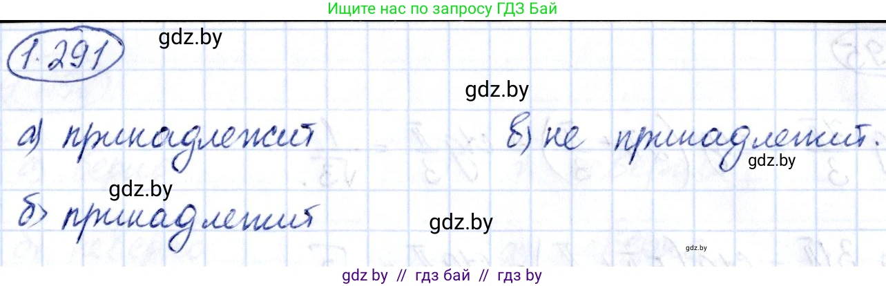 Алгебра, 10 класс Учебник, авторы: Арефьева Ирина Глебовна, Пирютко Ольга Николаевна, издательство Народная асвета, Минск, 2019, голубого цвета, страница 85, номер 1.291, Решение