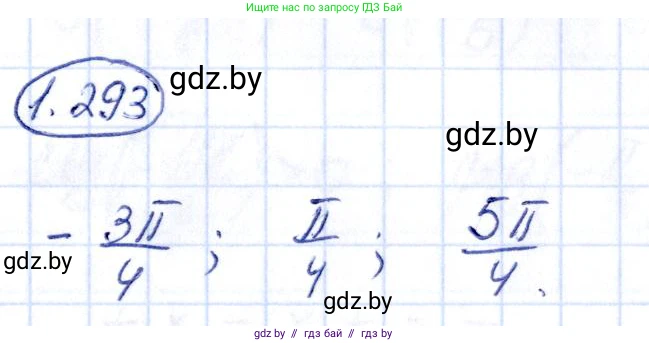 Алгебра, 10 класс Учебник, авторы: Арефьева Ирина Глебовна, Пирютко Ольга Николаевна, издательство Народная асвета, Минск, 2019, голубого цвета, страница 85, номер 1.293, Решение
