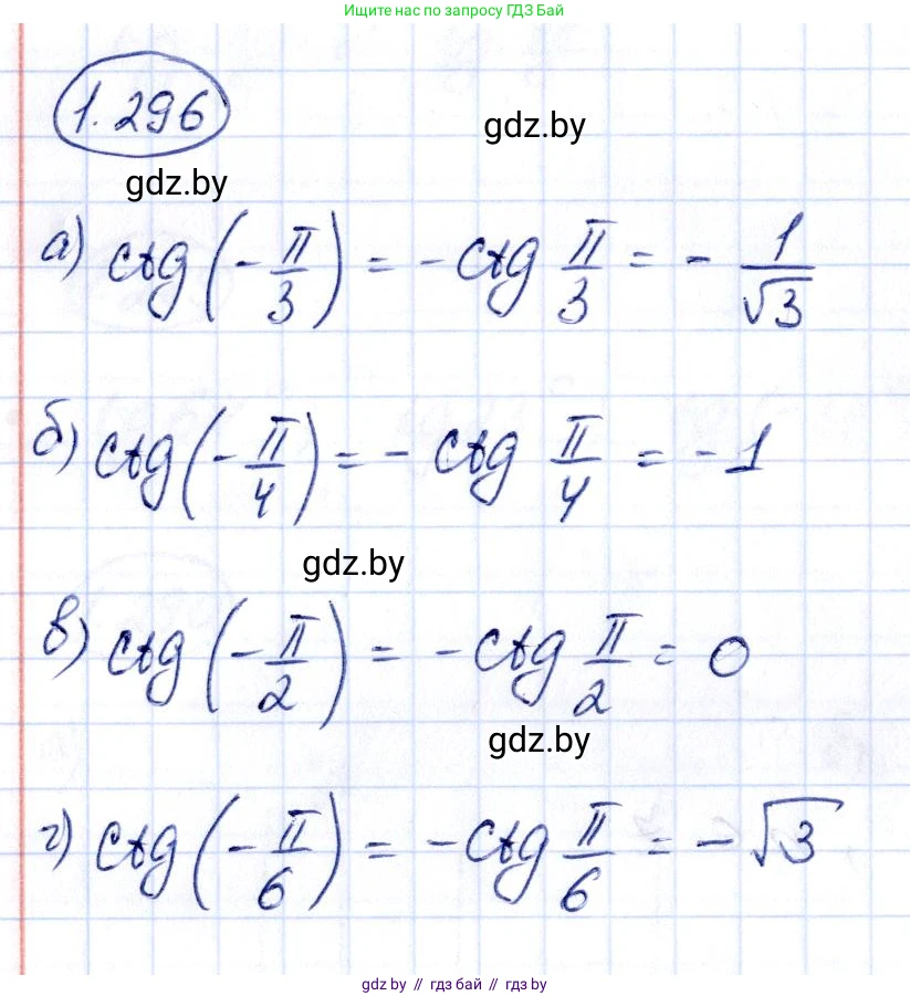 Алгебра, 10 класс Учебник, авторы: Арефьева Ирина Глебовна, Пирютко Ольга Николаевна, издательство Народная асвета, Минск, 2019, голубого цвета, страница 86, номер 1.296, Решение