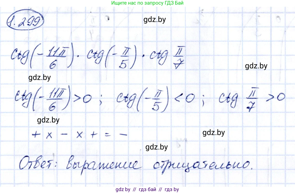 Алгебра, 10 класс Учебник, авторы: Арефьева Ирина Глебовна, Пирютко Ольга Николаевна, издательство Народная асвета, Минск, 2019, голубого цвета, страница 86, номер 1.299, Решение