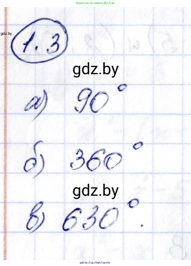 Алгебра, 10 класс Учебник, авторы: Арефьева Ирина Глебовна, Пирютко Ольга Николаевна, издательство Народная асвета, Минск, 2019, голубого цвета, страница 14, номер 1.3, Решение