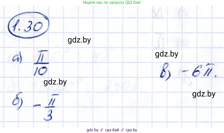 Алгебра, 10 класс Учебник, авторы: Арефьева Ирина Глебовна, Пирютко Ольга Николаевна, издательство Народная асвета, Минск, 2019, голубого цвета, страница 17, номер 1.30, Решение