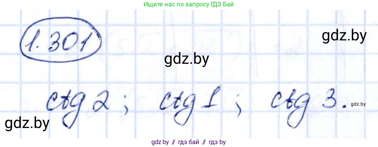 Алгебра, 10 класс Учебник, авторы: Арефьева Ирина Глебовна, Пирютко Ольга Николаевна, издательство Народная асвета, Минск, 2019, голубого цвета, страница 86, номер 1.301, Решение