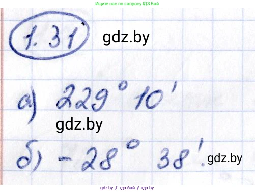 Алгебра, 10 класс Учебник, авторы: Арефьева Ирина Глебовна, Пирютко Ольга Николаевна, издательство Народная асвета, Минск, 2019, голубого цвета, страница 17, номер 1.31, Решение