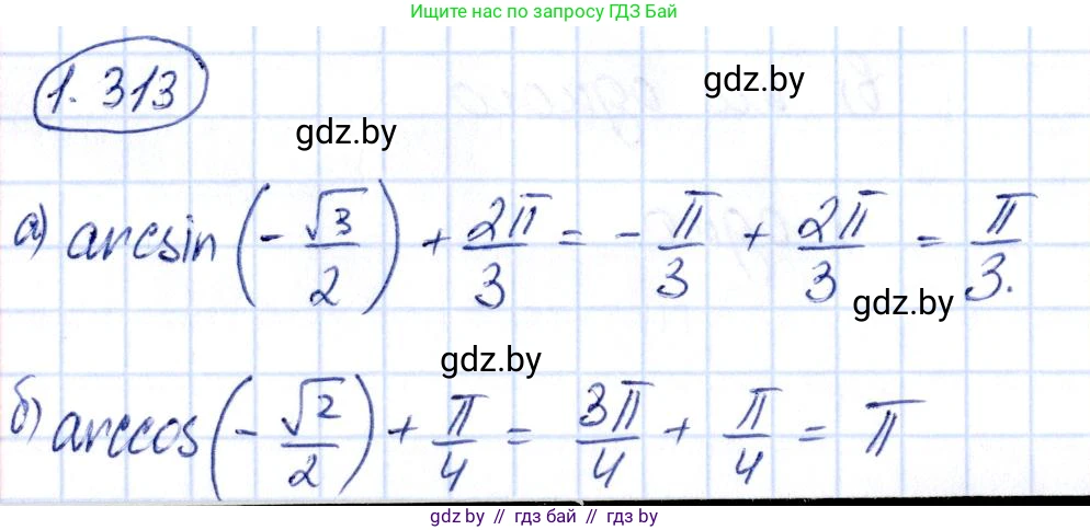 Алгебра, 10 класс Учебник, авторы: Арефьева Ирина Глебовна, Пирютко Ольга Николаевна, издательство Народная асвета, Минск, 2019, голубого цвета, страница 97, номер 1.313, Решение
